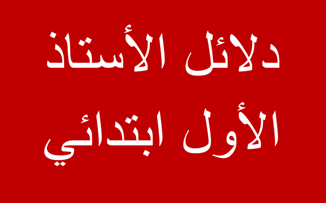 أهم مراحل تأسيس الجمعية