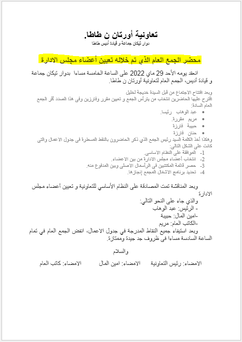محضر الجمع العام الذي تم خلاله تعيين أعضاء مجلس الادارة