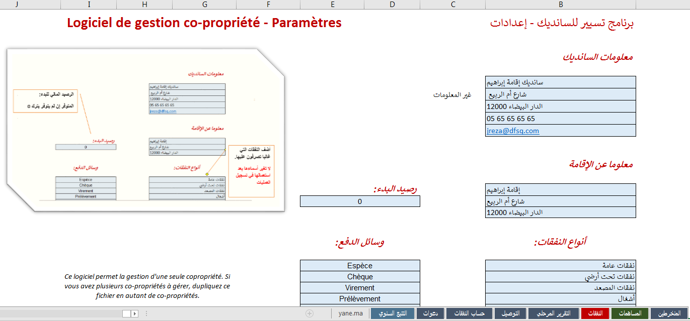 ملف إكسيل أتوماتيكي خاص بتسيير النفقات و المساهمات لسانديك إقامة سكنية.