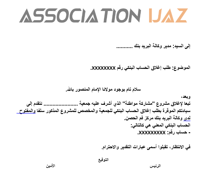 نموذج طلب إغلاق حساب بنكي شخصي