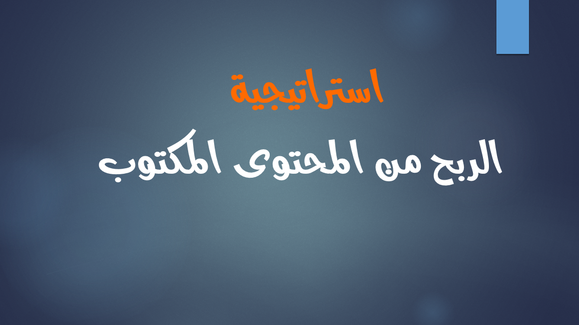 قالب مجاني لإنشاء مدونة و الربح مها عن طريق الإعلانات