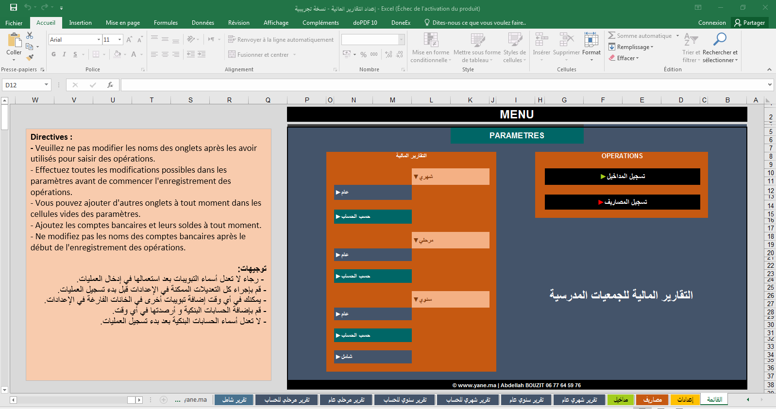 إدارة الجمعيات المدرسية بكفاءة: ملف Excel أتوماتيكي لإعداد التقارير المالية